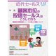 近代セールス 2017年 5/15号 [雑誌]