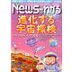 News (ニュース) がわかる 2017年 06月号 [雑誌]