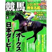 競馬最強の法則 2017年 06月号 [雑誌]