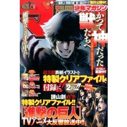 別冊 少年マガジン 2017年 06月号 [雑誌]