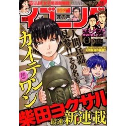 イブニング 2017年 5/23号 [雑誌]