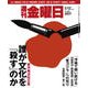 週刊 金曜日 2017年 5/12号 [雑誌]