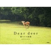 Dear deer-鹿たちの楽園 [単行本]
