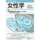 女性学 Vol.24-日本女性学会学会誌 [単行本]