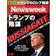 Newsweek (ニューズウィーク日本版) 2017年 5/30号 [雑誌]