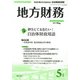 地方財務 2017年 05月号 [雑誌]