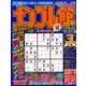 ナンプレ館 2017年 07月号 [雑誌]