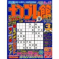 ナンプレ館 2017年 07月号 [雑誌]