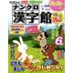 ナンクロ漢字館 2017年 07月号 [雑誌]