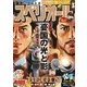ビッグコミックスペリオール 2017年 5/26号 [雑誌]