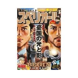 ビッグコミックスペリオール 2017年 5/26号 [雑誌]