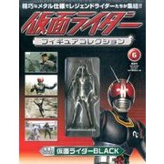 仮面ライダーフィギュアコレクション 2017年 5/21号（6） [雑誌]