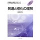 発達と老化の理解（介護福祉士養成テキストブック〈10〉） [全集叢書]
