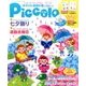 Piccolo (ピコロ) 2017年 06月号 [雑誌]