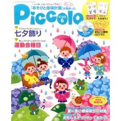 Piccolo (ピコロ) 2017年 06月号 [雑誌]