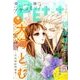 Petit comic (プチコミック) 2017年 06月号 [雑誌]