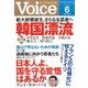 Voice (ボイス) 2017年 06月号 [雑誌]
