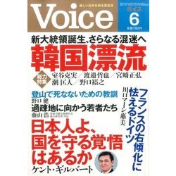 Voice (ボイス) 2017年 06月号 [雑誌]