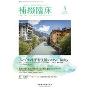 補綴臨床 2017年 05月号 [雑誌]