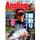 Angling Fan (アングリング ファン) 2017年 07月号 [雑誌]