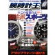腕時計王 2017年 06月号 [雑誌]