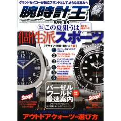 腕時計王 2017年 06月号 [雑誌]