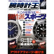 腕時計王 2017年 06月号 [雑誌]