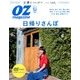 OZmagazine Petit 2017年 06月号 [雑誌]