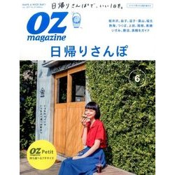OZmagazine Petit 2017年 06月号 [雑誌]