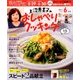 上沼恵美子のおしゃべりクッキング 2017年 06月号 [雑誌]