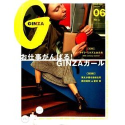 GINZA (ギンザ) 2017年 06月号 [雑誌]