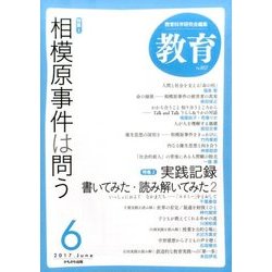 教育 2017年 06月号 [雑誌]