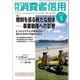月刊 消費者信用 2017年 05月号 [雑誌]