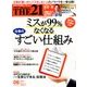 THE 21 (ざ・にじゅういち) 2017年 06月号 [雑誌]