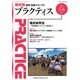 PRACTICE (プラクティス) 2017年 05月号 [雑誌]