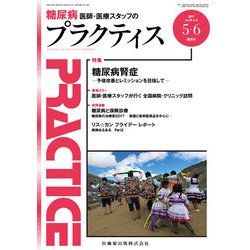 PRACTICE (プラクティス) 2017年 05月号 [雑誌]