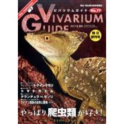 ビバリウムガイド 2017年 06月号 [雑誌]