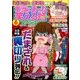 本当にあった笑える話スペシャル 2017年 06月号 [雑誌]