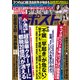 週刊ポスト 2017年 5/19号 [雑誌]