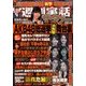 週刊実話ザ・タブー 2017年 07月号 [雑誌]