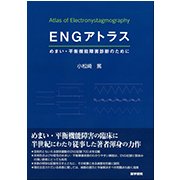 ENGアトラス [単行本]