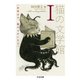 猫の文学館〈1〉世界は今、猫のものになる（ちくま文庫） [文庫]