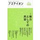 アステイオン86-特集:権力としての民意 [単行本]