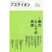アステイオン86-特集:権力としての民意 [単行本]