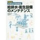 改訂版 イラストでわかる給排水・衛生設備のメンテナンス [単行本]