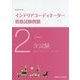 徹底解説2次試験インテリアコーディネーター資格試験問題「論文・プレゼンテーション」〈平成29年版〉 [単行本]