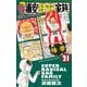 毎度！浦安鉄筋家族（21）：少年チャンピオン・コミックス [コミック]