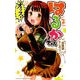 オッス！はるかちゃん（2）：少年チャンピオン・コミックス [コミック]