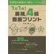 1日1枚！英検4級問題プリント [単行本]
