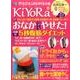 KiYoRa おなかペタンコやせた！奇跡の5秒腹筋ダイエット：わかさ夢M [ムック・その他]